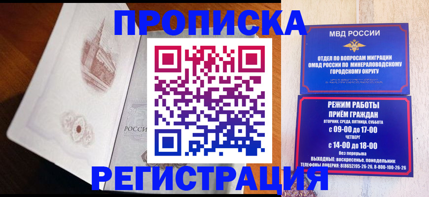 прописка законно в Изобильном